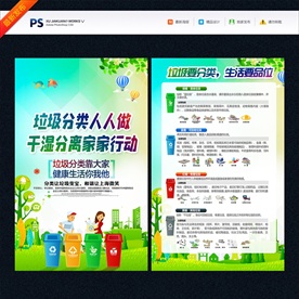 垃圾分类海报