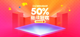 天猫促销背景图