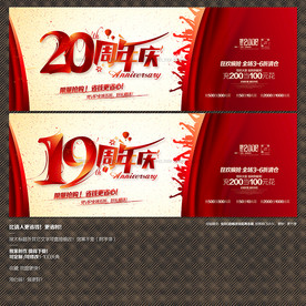 20周年庆