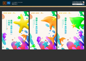 海洋馆时尚创意海报