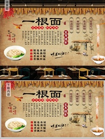 一根面背景墙