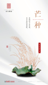 节气-芒种