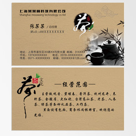 茶叶名片