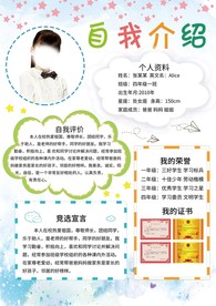 小学生大队委员竞选