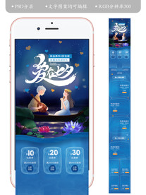 淘宝天猫七夕情人节手机端首页