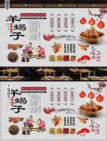 羊蝎子背景墙