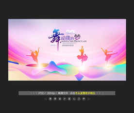 舞蹈演出