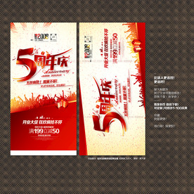 5周年庆
