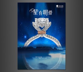 珠宝海报