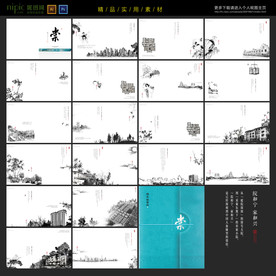 水墨地产画册
