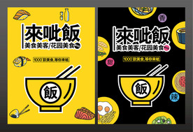 餐饮海报