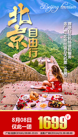 北京遇上草原 特价 北京旅游