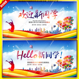欢迎新同学背景
