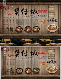 煲仔饭背景墙