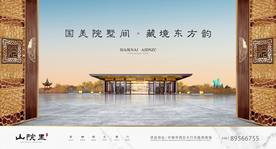 中式地产