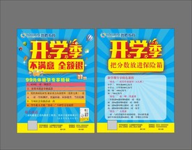 优胜教育开学季彩页