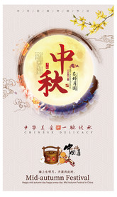 中秋水墨海报中秋季海报展板吊旗
