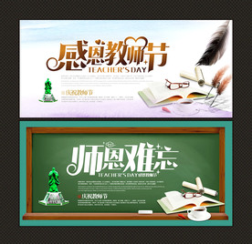 教师节