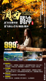 云南旅游 腾冲 秋季云南