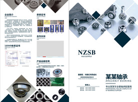 精密科技高端轴承二折页