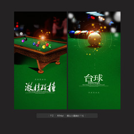 台球海报
