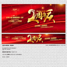 2周年庆