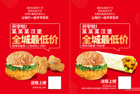 汉堡全城最低价单页