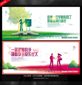 教师节海报