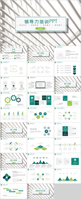 领导力培训PPT