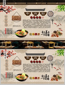 牛肉粉背景墙
