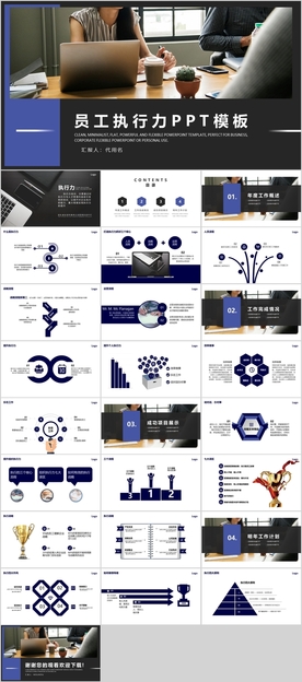 员工执行力PPT