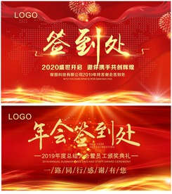 签到处