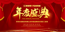 年度盛典