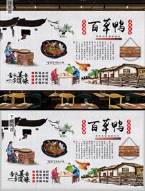 百草鸭背景墙