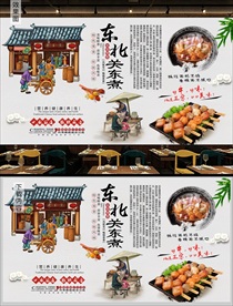 关东煮背景墙