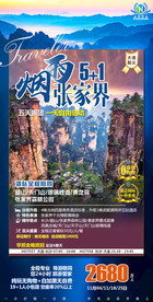 张家界 天门山 黄龙洞 魅力张