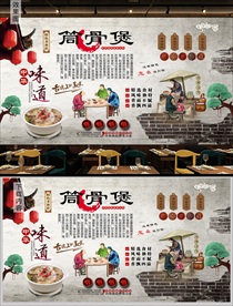 筒骨煲背景墙