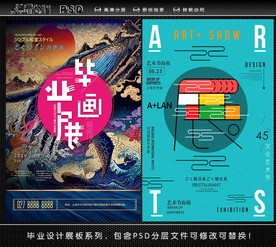 毕业画展