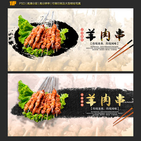 羊肉串