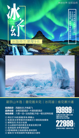 蓝湖 冰岛 瓦特纳冰川 温泉