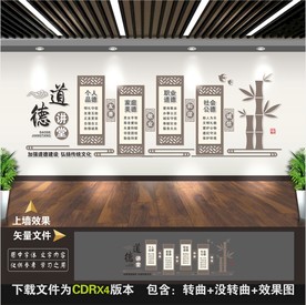 道德讲堂文化墙