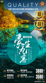 九寨沟广告 九寨沟海报 九寨沟