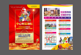 招商单页 招商海报