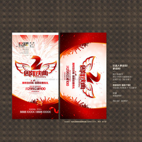 2周年庆典