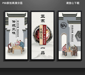 火锅店文化墙挂画