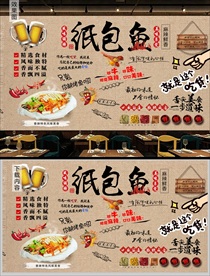 纸包鱼背景墙