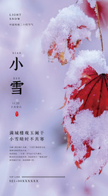小雪