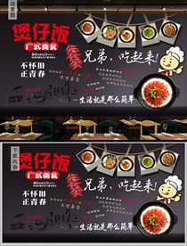 煲仔饭背景墙