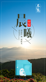 早安语 朋友圈画 面膜广告