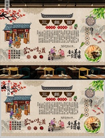 三鲜面背景墙